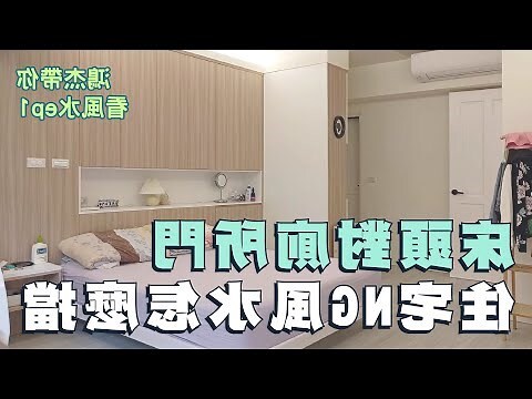廁所門 對床